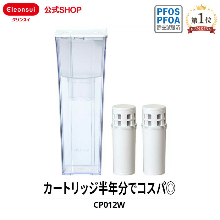 クリンスイ ポット型 浄水器 CP012W 0.9L カートリッジ2個付 (6ヶ月分) ポット浄水器 ...