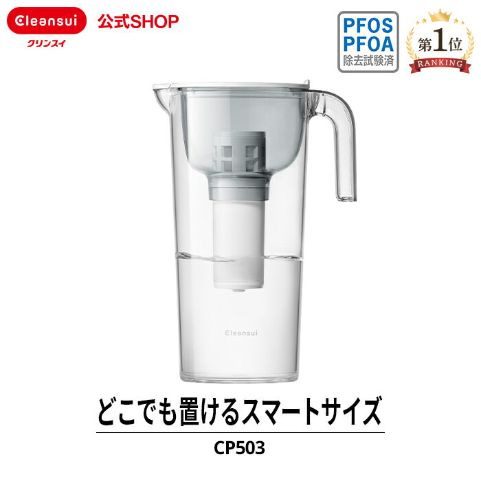 ＼レビュー特典付／ クリンスイ ポット型 浄水器 CP503-GR 1.1L ポット浄水器 浄水ポッ ...