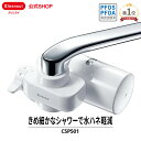 クリンスイ 蛇口直結型 浄水器 CSP501 cspシリーズ 高機能 蛇口 コンパクト カートリッジ ...