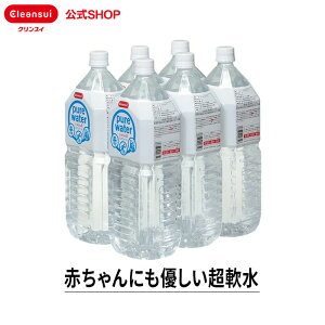 クリンスイ 超軟水 ピュアウォーター 2L × 6本 赤ちゃんのミルクにも使える水 軟水 飲料水 水