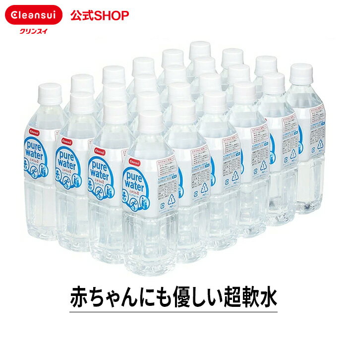 クリンスイ 超軟水 ピュアウォーター 500ml × 24本 赤ちゃんのミルクにも使える水 軟水 飲料水 水