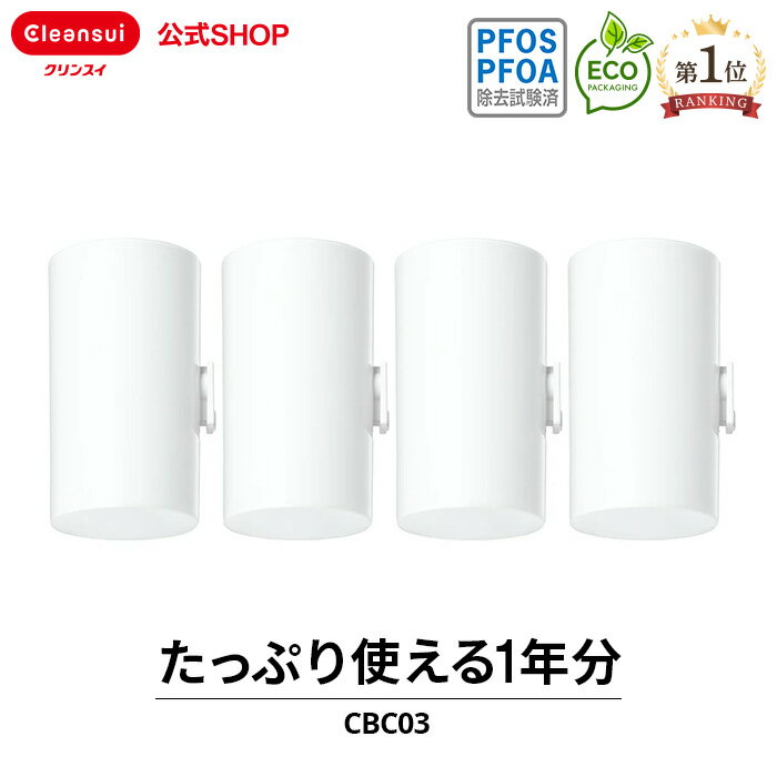 お買い得品 2個入り CBC03W-NW クリンスイ CBシリーズ 浄水器 カートリッジ 2個入り 三菱レイヨン クリンスイ CBシリーズ CBC03W 交換用カートリッジ 対応機種 CB093 CB023 CB073 CB013 CB073i 対応カートリッジ 交換カートリッジ CBC03W の後継品