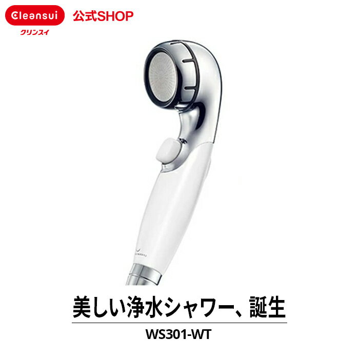 公式 ウォータークチュール 浄水シャワー シャワーヘッド（白）＋カートリッジ(1個)セット浄水器 カートリッジのサムネイル