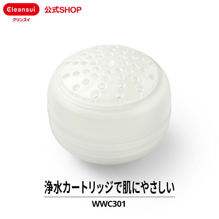 クリンスイ ウォータークチュール ピュアシャワー カートリッジ 3個 セット wwc301 シャワー用 交換カートリッジ 交換用 付け替え 浄水シャワー カートリッジ式のサムネイル