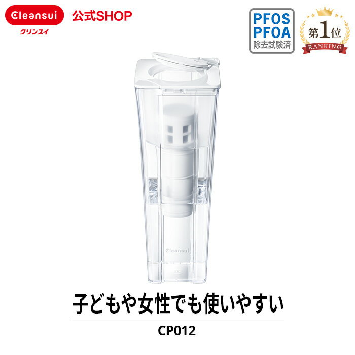 クリンスイ クリンスイ ポット型 浄水器 CP012 0.9L ポット浄水器 浄水ポット 水道水 塩素除去 カートリッジ式 家庭用 コンパクト スリム PFAS PFOS PFOA 有機フッ素化合物 除去