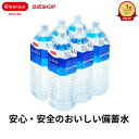 クリンスイ 5年 保存水 1ケース 2L × 6本 BTL5-20N 災害用 備蓄用 非常用 飲料水 水 ミネラルウォーター