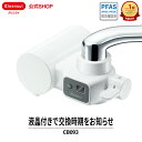 【 ポイント10倍 10/14 20:00〜10/15 23:59 】 \レビュー特典付/ クリンスイ 蛇口直結型 浄水器 CB093-WT 蛇口 コンパクト ...