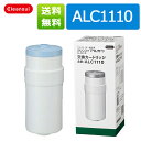【500円OFFクーポン対象】クリンスイ カートリッジ ALC1110(W) 訳あり品 三菱ケミカル クリンスイ 据置型 浄水器 アルカリ ろ過 交換カートリッジ 送料無料【新生活 キッチン おいしい水 】浄水器 カートリッジ