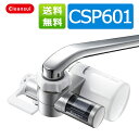 【300円クーポン対象】クリンスイ 蛇口直結型浄水器☆クリンスイ 浄水器 CSP601-SV 訳あり品 クリンスイ cspシリーズ キッチン 台所 蛇口直結型 浄水器 送料無料 【新生活 キッチン おいしい水 】