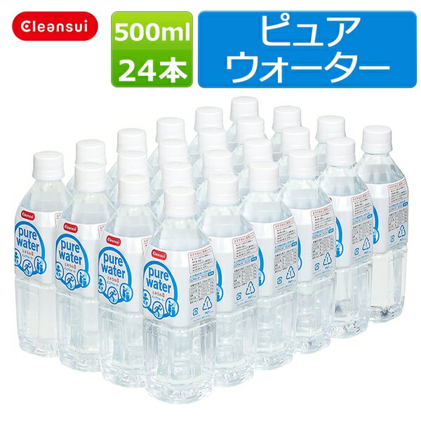 送料無料 超軟水ピュアウォーター 500ml×24本入り 赤ちゃんのミルクにも使える水【ピュアウォーター500ml】【新生活 キッチン おいしい水 】