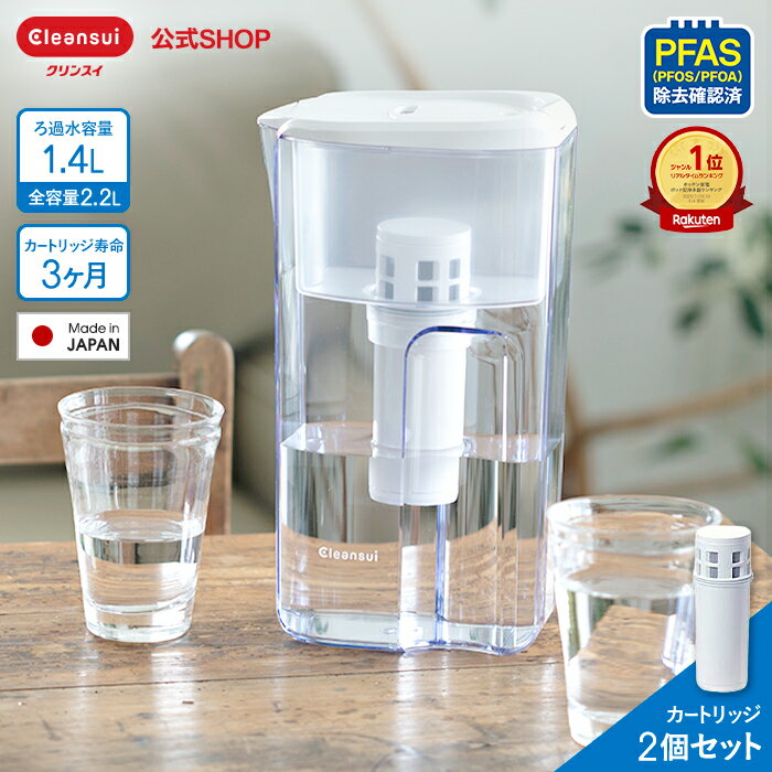 【｜ポイント10倍｜ 3/20 20:00 ～ 3/26 1:59】 クリンスイ ポット型 浄水器 CP405W-WT 1.4L カートリッジ2個付(6ヵ月分) ポット浄水器 浄水ポット ピッチャー 水道水 塩素除去 カートリッジ式 日本製 コンパクト 大容量 PFAS ピーファス PFOS PFOA 有機フッ素化合物 除去