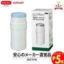 【エントリーでポイント5倍 7/1~8/1まで】クリンスイ 据置型 浄水器 カートリッジ ALC1110 1個 アルカリ アルカリ水 交換カートリッジ 交換用 ...