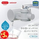 【エントリーでポイント5倍 7/1~8/1まで】クリンスイ 蛇口直結型 浄水器 CB026-GY 6ヶ月分 1,800L グレー 蛇口 コンパクト CBシリーズ...