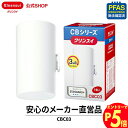 【エントリーでポイント5倍 7/1~8/1まで】クリンスイ 蛇口直結型 浄水器 カートリッジ CBC03 (計1個) 3ヶ月 CBシリーズ シービーシリーズ 交...