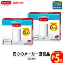【エントリーでポイント5倍 7/1~8/1まで】クリンスイ 蛇口直結型 浄水器 カートリッジ CGC4W 2箱(計4個) セット CG104 交換カートリッジ ...