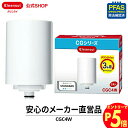 【エントリーでポイント5倍 7/1~8/1まで】クリンスイ 蛇口直結型 浄水器 カートリッジ CGC4W (計2個) CG104 交換カートリッジ 交換用 付け...