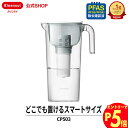 【エントリーでポイント5倍 7/1~8/1まで】\レビュー特典付/ クリンスイ ポット型 浄水器 CP503-GR 1.1L ポット浄水器 浄水ポット ピッチャ...