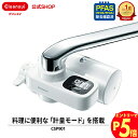 【エントリーでポイント5倍 7/1~8/1まで】クリンスイ 蛇口直結型 浄水器 CSP901 cspシリーズ 高機能 蛇口 コンパクト カートリッジ式 家庭用 ...