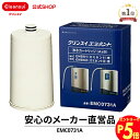 【エントリーでポイント5倍 7/1~8/1まで】クリンスイ 据置型 浄水器 カートリッジ EMC0731A 1個 交換カートリッジ 交換用 付け替え カートリッ...