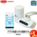 【エントリーでポイント5倍 7/1~8/1まで】クリンスイ 蛇口直結型 IoT 浄水器 MD301i-WT スマホとつながる浄水器 蛇口 コンパクト カートリッ...