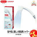 【エントリーでポイント5倍 7/1~8/1まで】クリンスイ 浄水シャワー SY102-IV シャワーヘッド カートリッジ式 家庭用 水道水 塩素除去