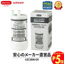 【エントリーでポイント5倍 7/1~8/1まで】公式 正規品 クリンスイ カートリッジ UZC2000-GR ビルトイン用 アンダーシンク用 交換カートリッジ ...