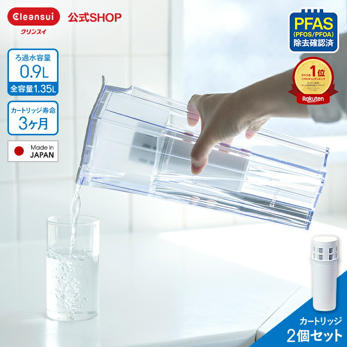 【｜ポイント10倍｜ 3/20 20:00 ～ 3/26 1:59】 クリンスイ ポット型 浄水器 CP012W 0.9L カートリッジ2個付 (6ヶ月分) ポット浄水器 浄水ポット ピッチャー 水道水 塩素除去 カートリッジ式 日本製 コンパクト スリム PFAS ピーファス PFOS PFOA 有機フッ素化合物 除去