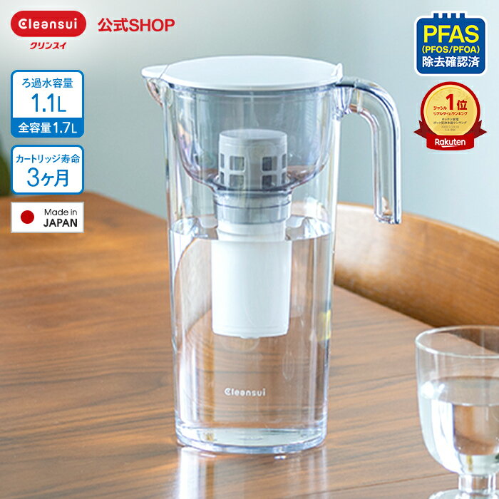 【｜ポイント10倍｜ 3/20 20:00 ～ 3/26 1:59】【TVCM公開中】 クリンスイ ポット型 浄水器 CP503-GR 1.1L ポット浄水器 浄水ポット ピッチャー 水道水 塩素除去 カートリッジ式 日本製 コンパクト ドアポケット PFAS ピーファス PFOS PFOA 有機フッ素化合物 除去