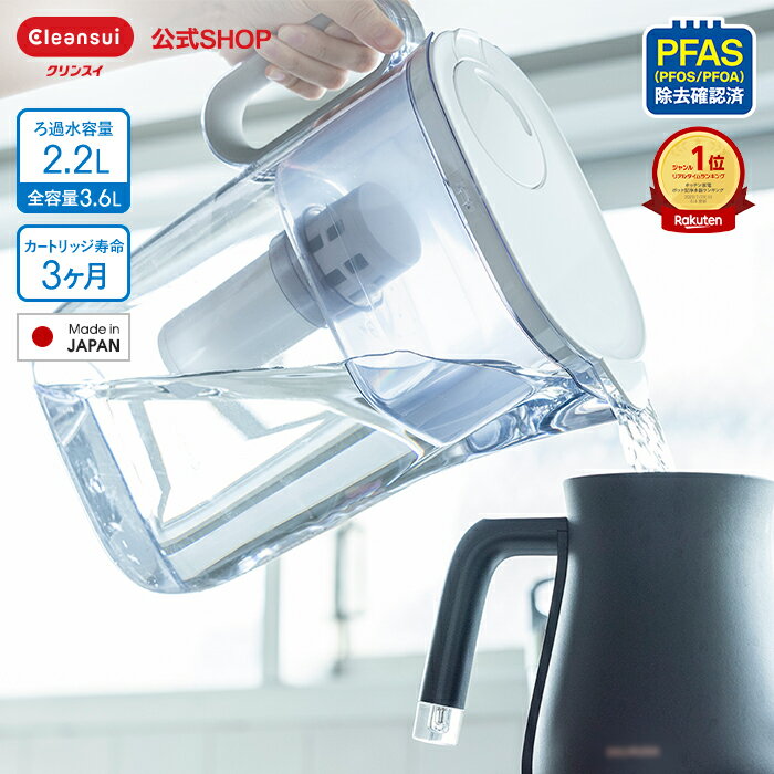 【｜ポイント10倍｜ 3/20 20:00 ～ 3/26 1:59】【TVCM公開中】 クリンスイ ポット型 浄水器 CP508-GR 2.2L ポット浄水器 浄水ポット ピッチャー 水道水 塩素除去 カートリッジ式 日本製 ファミリー 大容量 PFAS ピーファス PFOS PFOA 有機フッ素化合物 除去