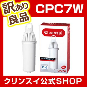 【300円OFFクーポン対象】クリンスイ カートリッジ CPC7W(2個入)訳あり 三菱ケミカル クリンスイ 家庭用 小型 ポット型 浄水器 ろ過 交換カートリッジ 送料無料【新生活 キッチン おいしい水 】浄水器 カートリッジ