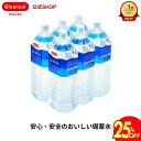 【25%OFF】 訳あり 在庫処分 アウトレット クリンスイ 5年 保存水 1ケース 2L × 6本 BTL5-20N 災害用 備蓄用 非常用 飲料水 水 ミネラルウォーター