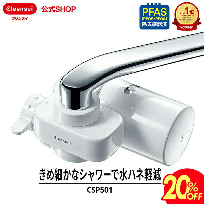 楽天市場】クリンスイ 浄水器 ホースの通販