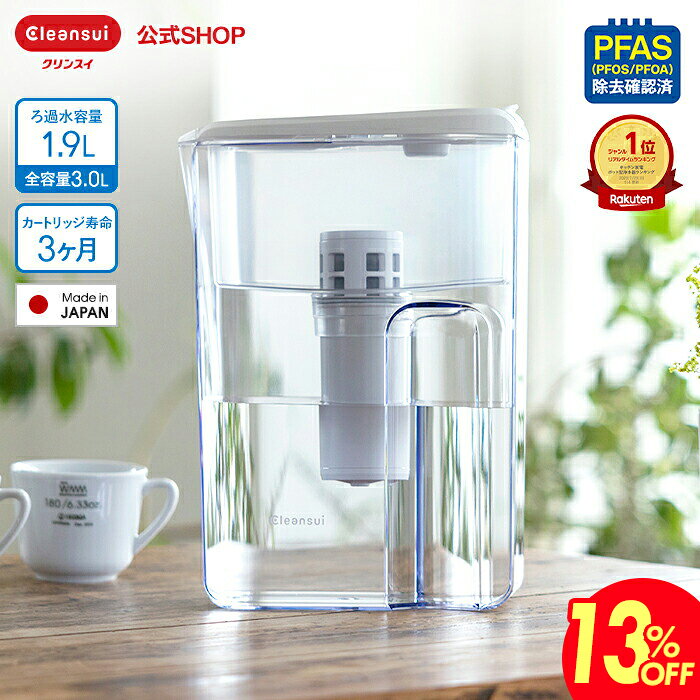 【13％OFF 楽天スーパーSALE 】【TVCM公開中】クリンスイ ポット型 浄水器 CP407-WT 1.9L ポット浄水器 浄水ポット ピッチャー 水道水 塩素除去 カートリッジ式 日本製 コンパクト 大容量 PFAS ピーファス PFOS PFOA 有機フッ素化合物 除去