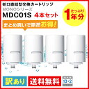 【500円OFFクーポン対象】[MDC01S4--4]MDC01S　4本セット 訳あり品 三菱ケミカル クリンスイ 蛇口直結型 浄水器 MONOシリーズ 交換カ...