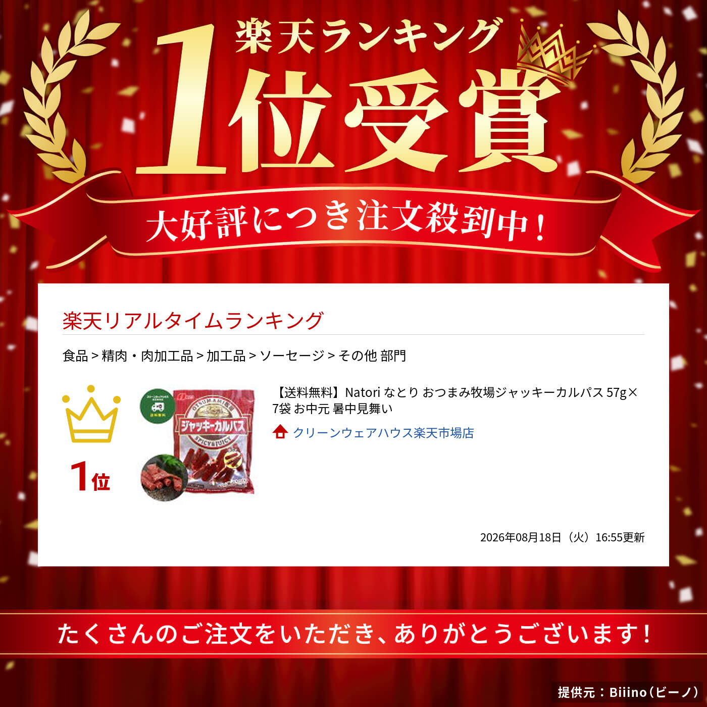 【送料無料】Natori なとり おつまみ牧場ジャッキーカルパス 57g×7袋 お中元 暑中...