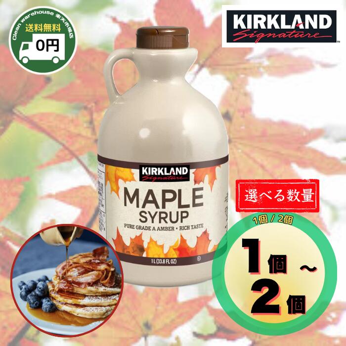 【 送料無料 】メープルシロップ グレードA アンバーリッチテイスト 1325g 1個 / 2個 | カナダ産 濃厚 大容量 1L 1.3kg 業務用 買い置き...