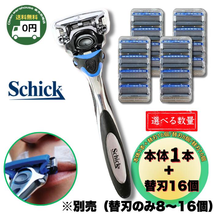 【 送料無料 】 Schick hydro5 カスタム カミソリ替刃 本体+替刃16枚 / 替刃8枚 / 替刃16枚 | シック替え刃 Schick替刃 シック...