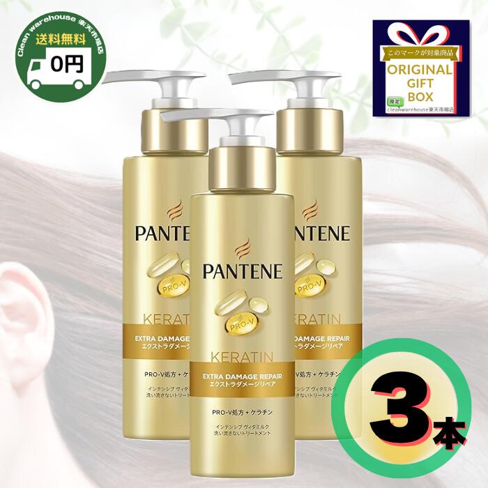 【 送料無料 】 パンテーン " 洗い流さない " トリートメント インテンシブヴィタミルク 125ml 3本セット | Pantene Treatment 125g Costco コストコ ケラチン配合 切れ毛 枝毛 ダメージ髪 するんつやつや サロンクオリティ 髪 瞬間浸透 芯 集中補修 |
