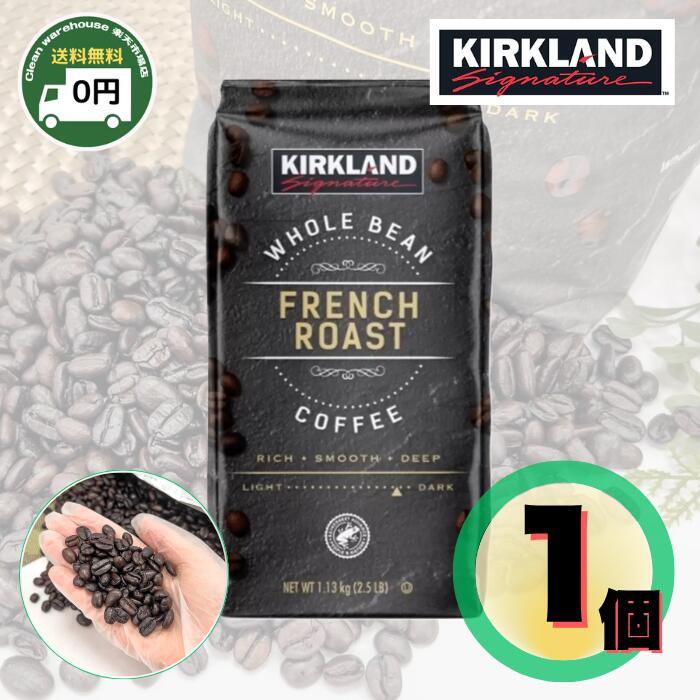 【 送料無料 】 KIRKLAND Signature カークランドシグネチャー フレンチロースト コーヒー豆 1.13kg (40oz) 大容量 | コストコ COSTCO 豆 深煎り 焙煎 ホールビーン ダークロースト 極深煎り 珈琲 1.13キロ 1130g 40オンス まとめ買い 買い置き ストック 業務用 家庭用 |