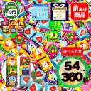 チロルチョコ バラエティパック 詰め合わせ 54粒 / 108粒 / 162粒 / 360粒 | 送料無料 チロル チョコレート コストコ アウトレット 公式 アソート 大容量 訳あり バレンタイン 個包装 クリスマス ギフト ミルク イチゴ ホワイト ビス 180個 54 108 162 360 福袋