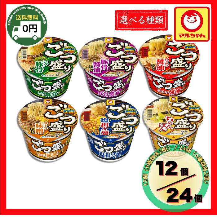 東洋水産 マルちゃん シリーズ ごつ盛り カップラーメン セット 大盛りカップ麺 12個アソート 6 ...