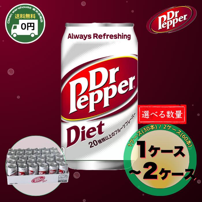 ドクターペッパー ダイエット ゼロ カロリー 350ml 30缶 / 60缶 | 送料無料 炭酸飲料 ソフトドリンク カフェイン ゼロシュガー ケース 箱買い まとめ買い 炭酸水 ジュース 飲料 糖質ゼロ 詰め合わせ 大容量 diet doctor pepper ドクペ ドクペゼロ
