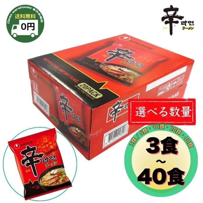 辛ラーメン 120g 3食 / 5食 / 10食 / 20食 / 40食 │ 農心 送料無料 まとめ買い 激辛 旨辛 韓国ラーメン コストコ 本場 韓国 厳選 唐辛子 辛い インスタント 乾麺 鍋 〆 シメ Costco │
