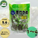 合食 茎わかめ 525g 1袋 2袋 4袋│Goshku Kuki Wakame おやつ おつまみ 茎ワカメ お徳用 茎 わかめ 送料無料 くきわかめ お酒のおつまみ 美味しいおつまみ おいしい お取り寄せ 大容量 コリコリ シャキシャキ 個包装おつまみ 一口 間食 お酒のおつまみ 酒のツマミ 健康おやつ