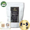 【送料無料】久世福 風味豊かな万能だし 400g (8g x 50包)1袋 2袋 3袋 │ パックタイプ 煮物 味噌汁 手軽 本格 和風 だし かつお節 さば節...