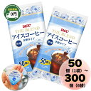 【 送料無料 】UCC THE BLENDアイスコーヒーポーション(無糖,希釈タイプ) 50個入 100個入 200個入 300個入│ インスタント(ポーション) (1袋(18g×50個入)2袋 4袋 6袋 (無糖,希釈タイプ)) 小分け 夏 カフェオレお中元 暑中見舞い プレゼント ギフト