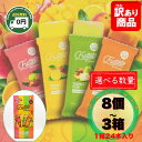 フルッテート アイスキャンディー 選べる 8本 12本 16本 20本 1箱 2箱 3箱 Frutteto│フルーツキャンディー ギフト 凍らせて美味しい 凍らせるアイス 詰め合わせ 訳あり アソート セット まとめ買い コストコ シャーベット 常温保存 アイス 個包装 デザート お試し 送料無料