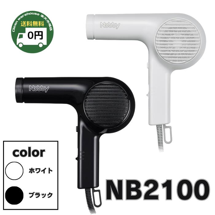 【 送料無料 】 Nobby NB2100 Minus Ion Hair Dryer ヘアドライヤー 黒 / 白 │ ブラック ホワイト black white...