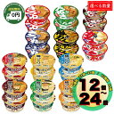 【 人気商品食べ比べ! 】マルちゃん カップ麺 < 麺づくり / うどん&そば > ランダム アソート セット 麺づくり 6種12個 / 6種24個 │ うどん...