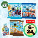 【 送料無料 】 オリヒロ ぷるんとアイス 3種 6袋 / 12袋 / 24袋 │ 20g orihiro アイス 凍らせるアイス おやつ スイーツ コーラ&ソーダ カフェオレ みかん&グレープ